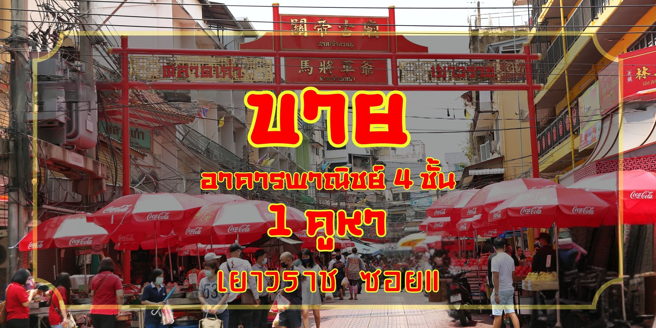 Shop house 4 stores Yaowarat Soi11 Bangkok