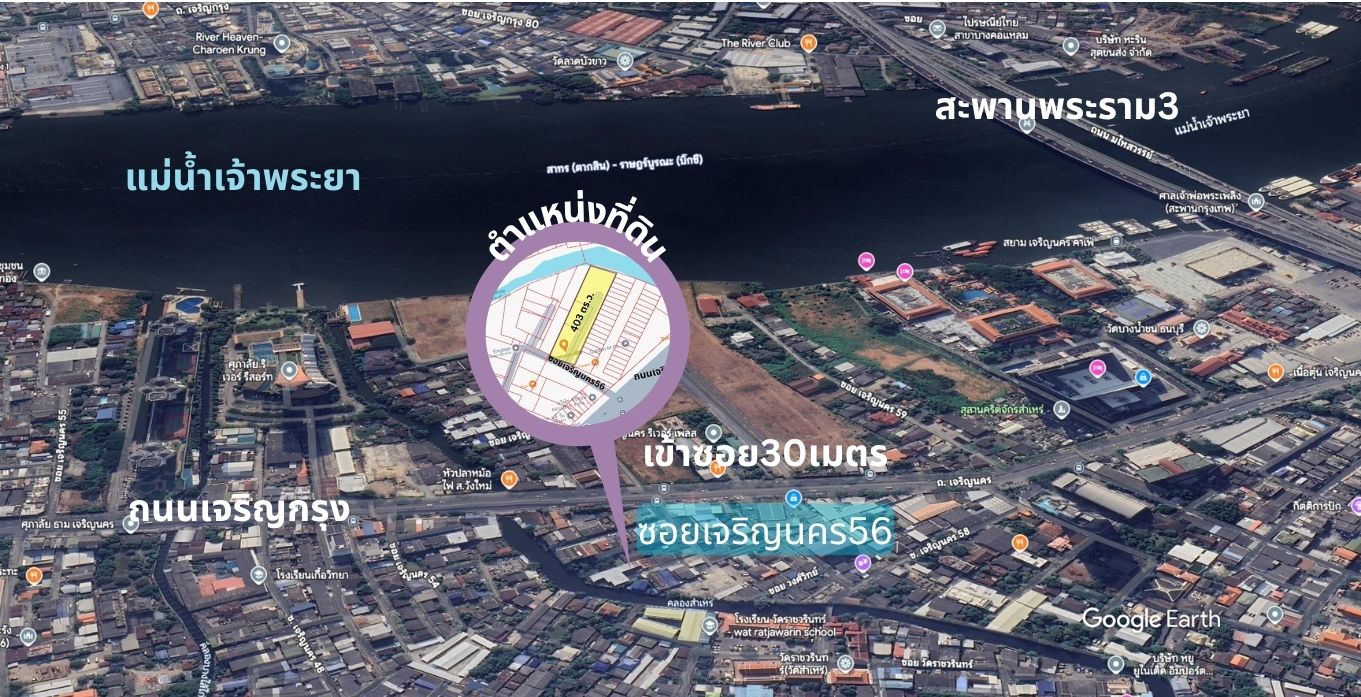 ขายที่ดิน เจริญนคร 56 ธนบุรี สำเหร่ พระราม3 สมเด็จพระเจ้าตากสิน