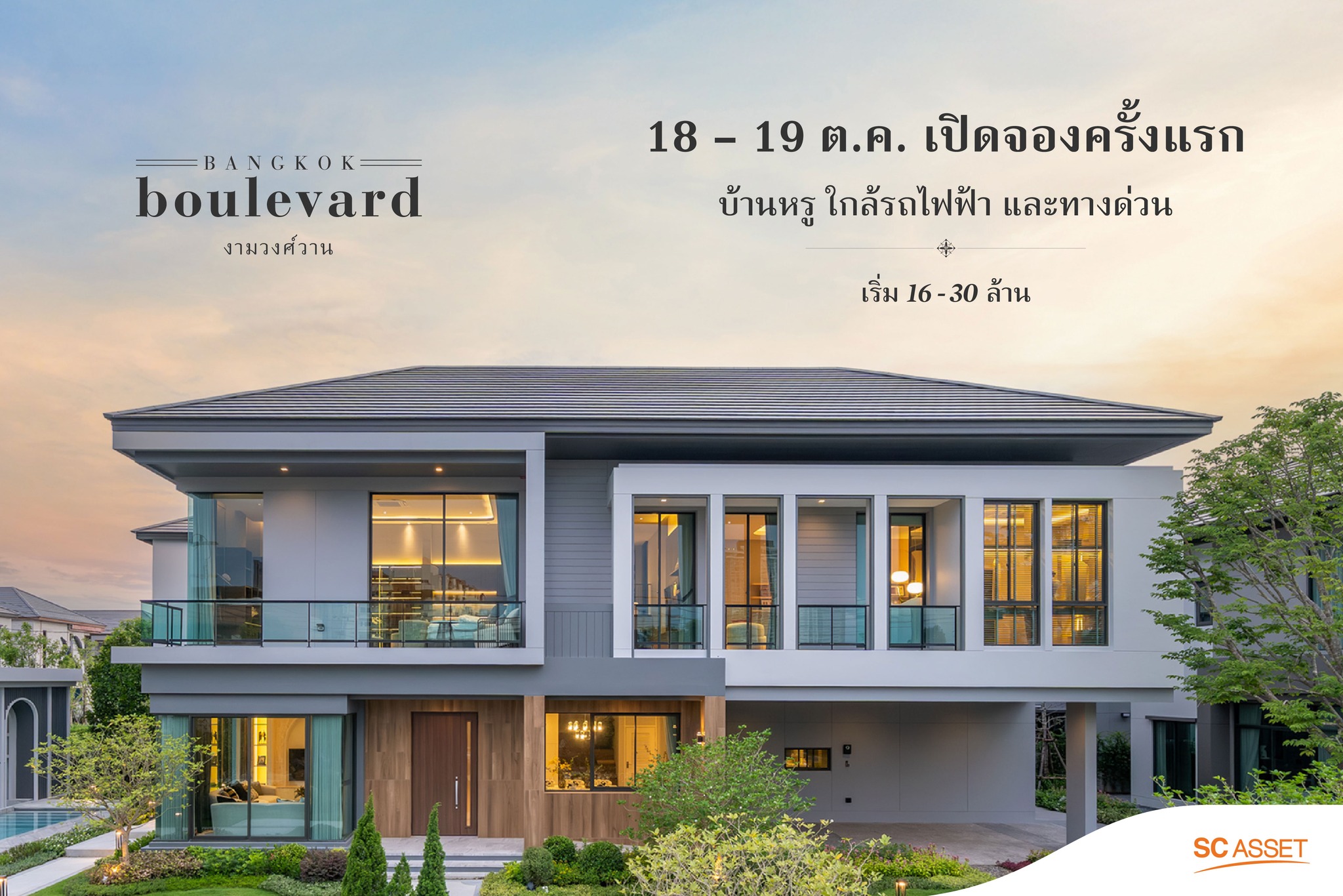 Bangkok Boulevard งามวงศ์วาน