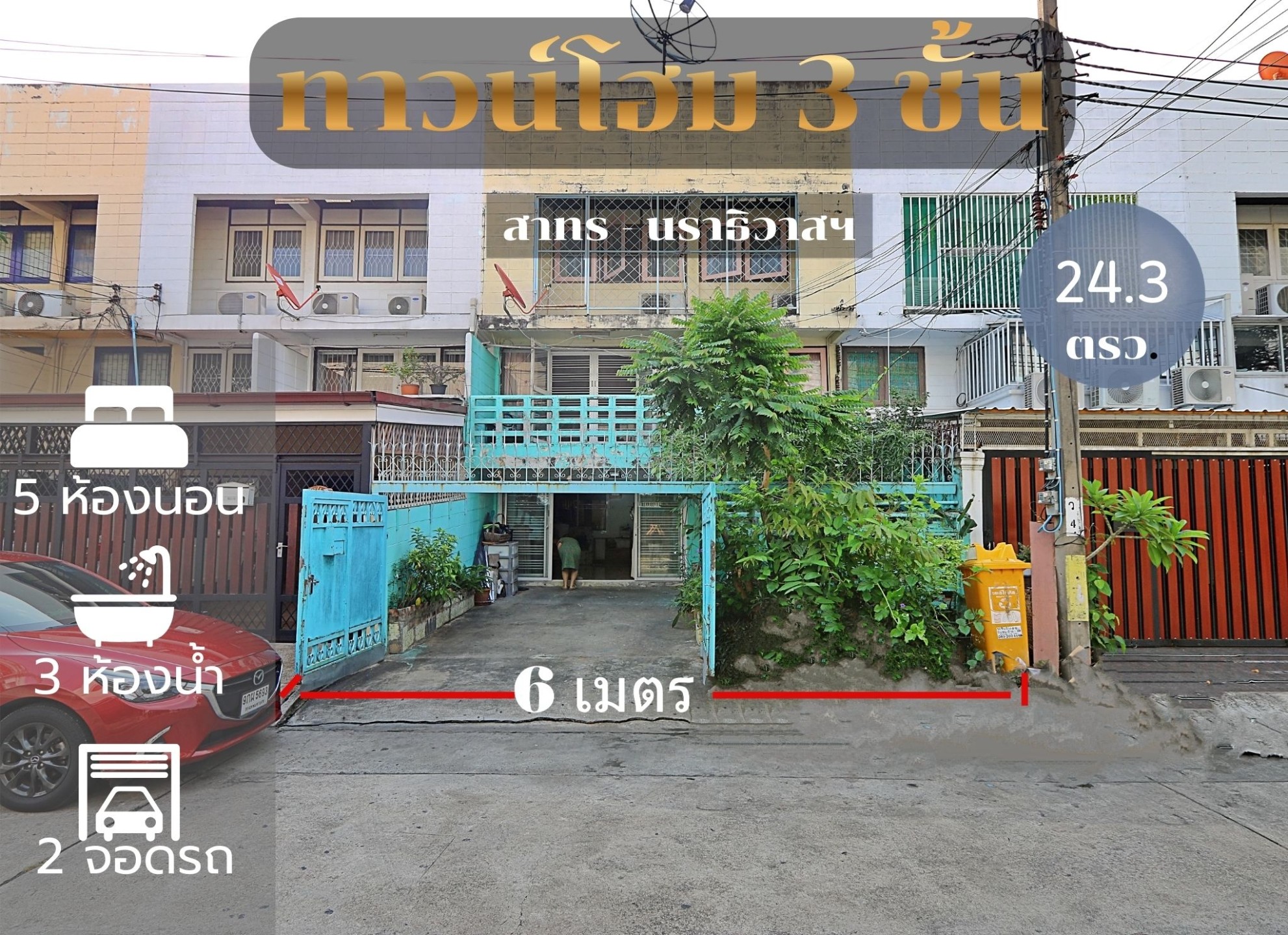 🔥ขาย ทาวน์โฮม 3 ชั้น ทำเลสาทร–นราธิวาส 17 เดิน 30 เมตรถึงถนนใหญ่! ใกล้ BTS ช่องนนทรี 🔥 