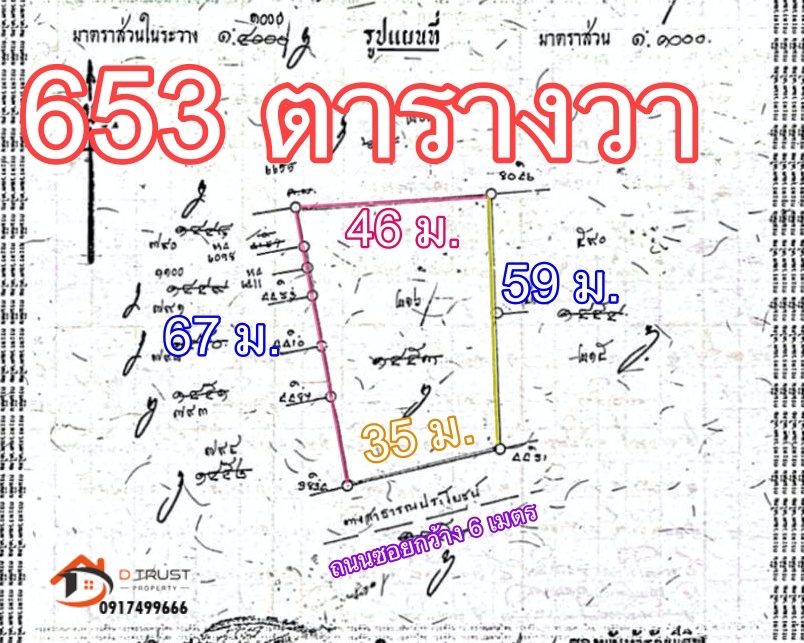 ขายที่ดินเปล่า พระราม2 บางขุนเทียน ซอยบางกระดี่1 แสมดำ เทียนทะเล